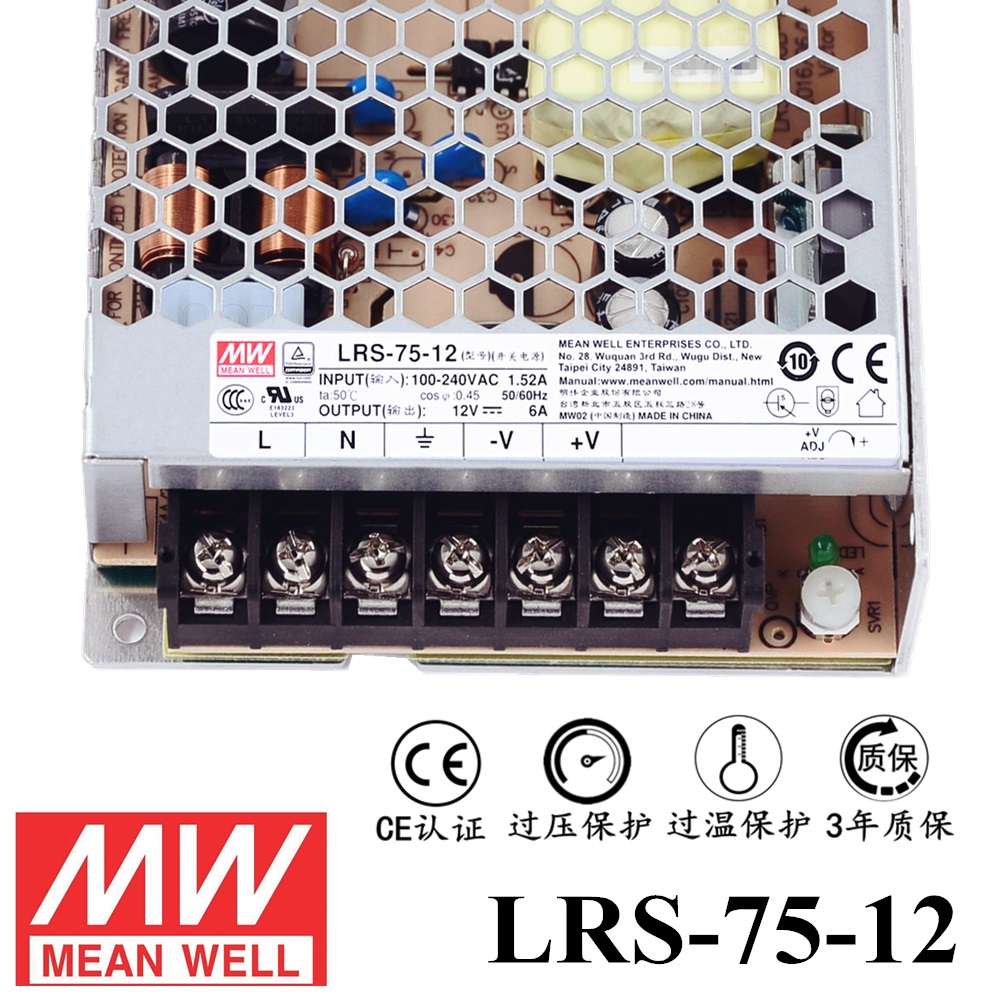 ******明緯電源LRS-75-12 75W直流12V開(kāi)關(guān)電源 三年質(zhì)保