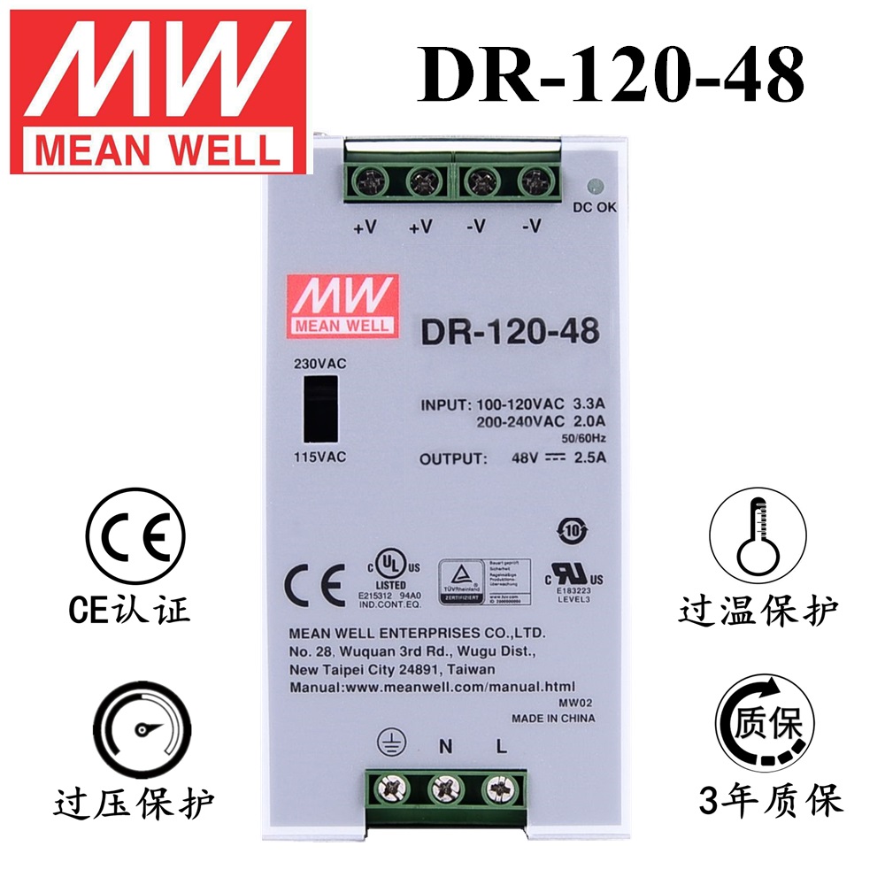 ******導(dǎo)軌安裝明緯電源 DR-120-48 直流48V2.5A開(kāi)關(guān)電源 3年質(zhì)保